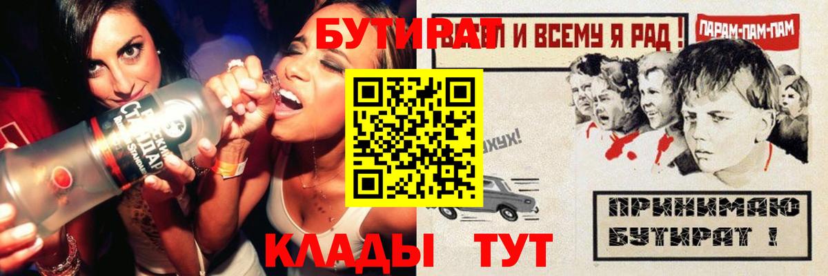 БУТИРАТ  Бутират бутик  Вход с VPN  Элиста 