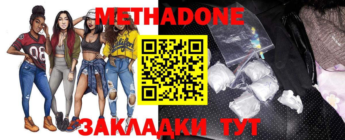 МЕТАДОН белоснежный  Вход с VPN  МЕТАДОН methadone  Элиста 