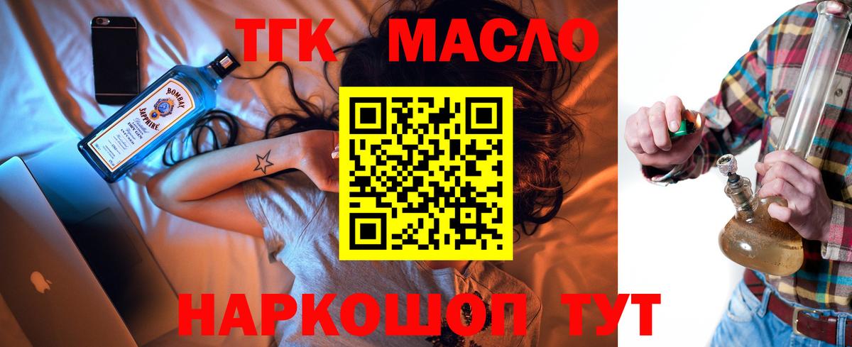 ТГК гашишное масло Элиста